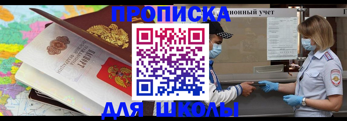 прописка для работы в Опочке