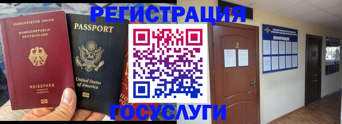 временная регистрация купить в Опочке