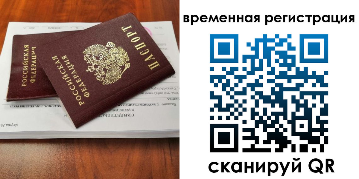 временная регистрация 2025 в Опочке