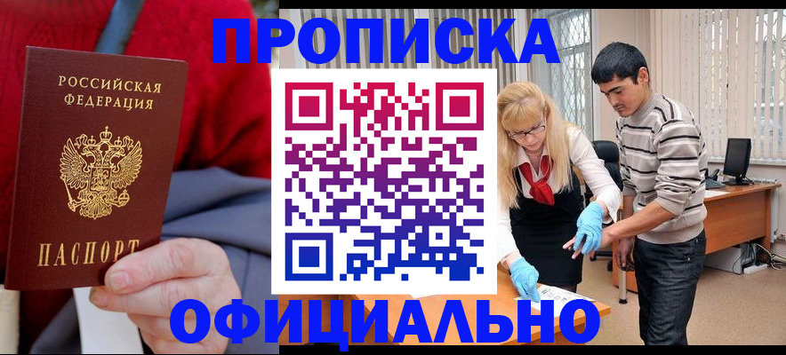 прописка от собственника в Опочке