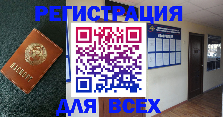 прописка для кредита в Опочке